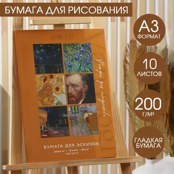 Бумага для графических работ а3, 10 л., 200 г/м2