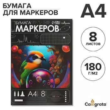 Бумага для маркеров а4, 8 листов, 180 г/м, в папке