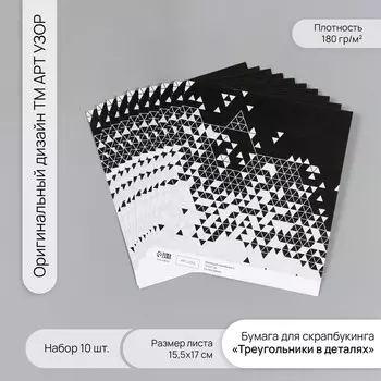 Бумага для скрапбукинга