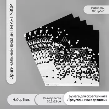 Бумага для скрапбукинга