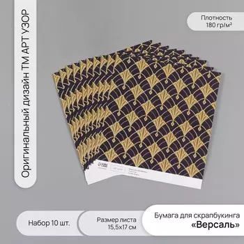 Бумага для скрапбукинга