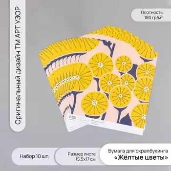 Бумага для скрапбукинга