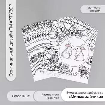 Бумага для скрапбукинга