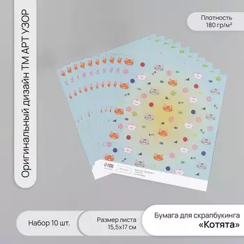 Бумага для скрапбукинга