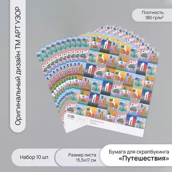 Бумага для скрапбукинга