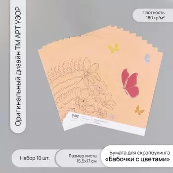 Бумага для скрапбукинга