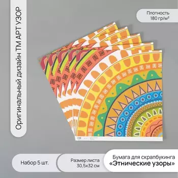 Бумага для скрапбукинга