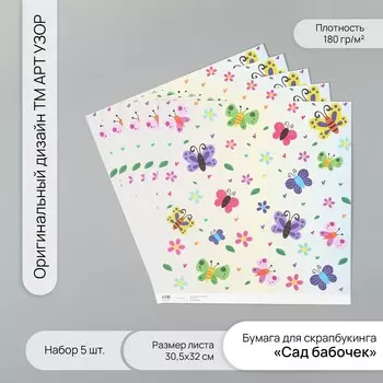 Бумага для скрапбукинга