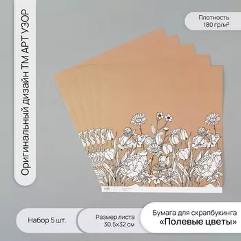 Бумага для скрапбукинга