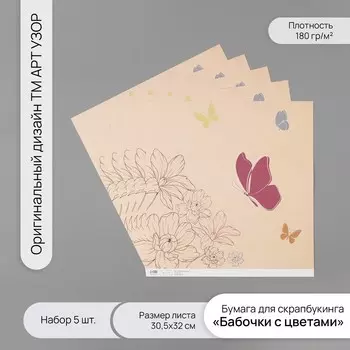 Бумага для скрапбукинга