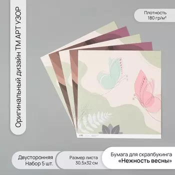 Бумага для скрапбукинга двусторонняя