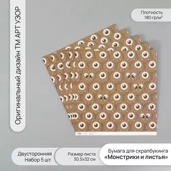 Бумага для скрапбукинга двусторонняя