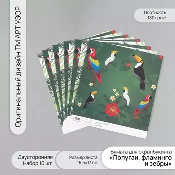 Бумага для скрапбукинга двусторонняя