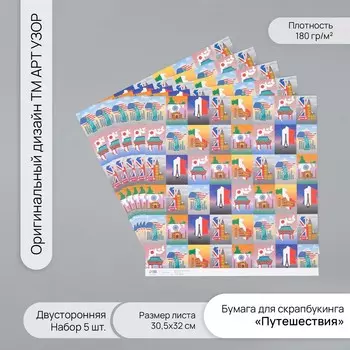 Бумага для скрапбукинга двусторонняя