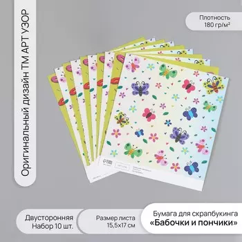 Бумага для скрапбукинга двусторонняя