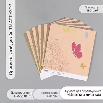 Бумага для скрапбукинга двусторонняя