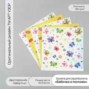 Бумага для скрапбукинга двусторонняя