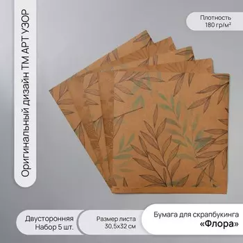 Бумага для скрапбукинга двусторонняя крафт