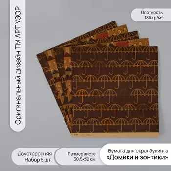 Бумага для скрапбукинга двусторонняя крафт