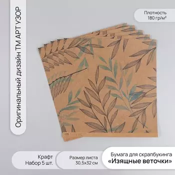 Бумага для скрапбукинга крафт