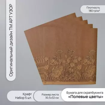 Бумага для скрапбукинга крафт
