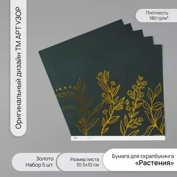 Бумага для скрапбукинга золото