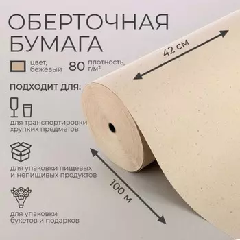 Бумага оберточная, для обертки и упаковки, марка