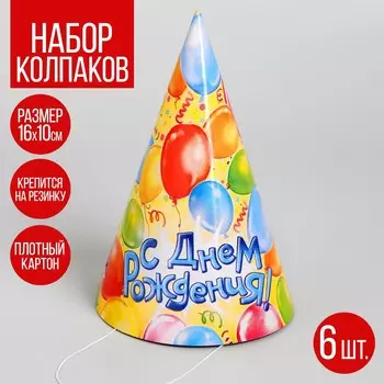 Бумажные колпаки