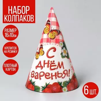 Бумажные колпаки