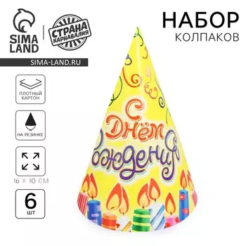 Колпак праздничный бумажный