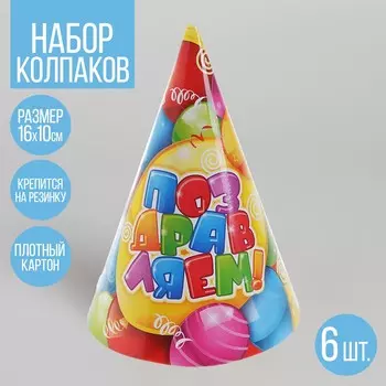 Бумажные колпаки