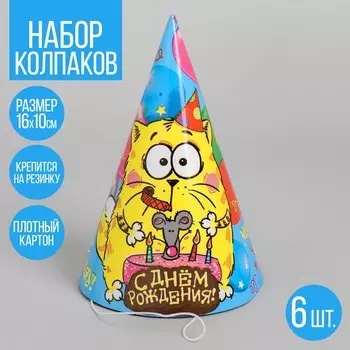 Колпак праздничный бумажный