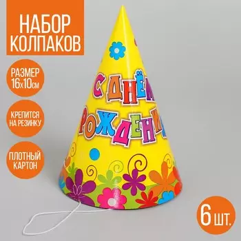 Бумажные колпаки