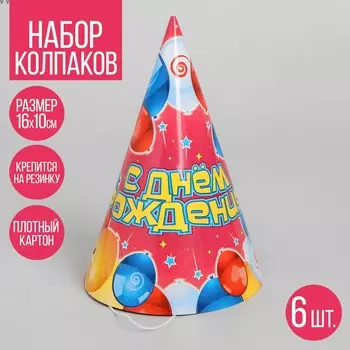 Бумажные колпаки