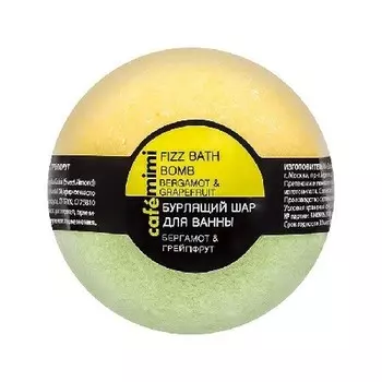 Бурлящий шар для ванны Бергамот и грейпфрут, 120 г (Кафе Красоты)