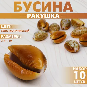 Бусины для творчества