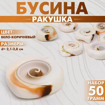 Бусины для творчества