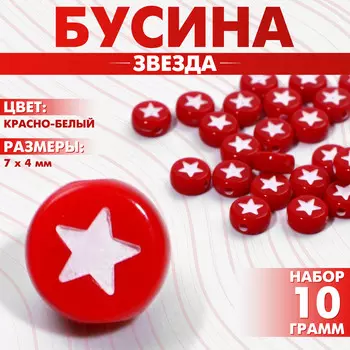 Бусины для творчества из акрила