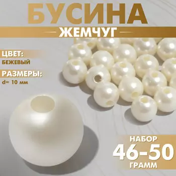 Бусины №10