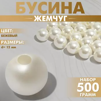 Бусины №12