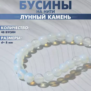 Бусины на нити шар №8