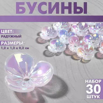 Бусины пластиковые