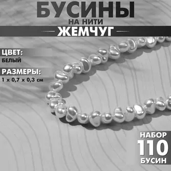 Бусины пластиковые на нити