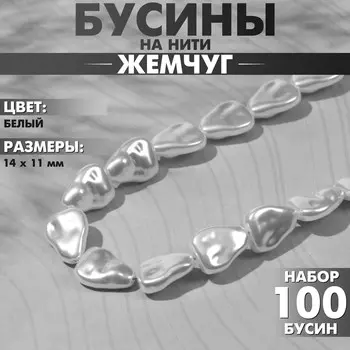 Бусины пластиковые на нити