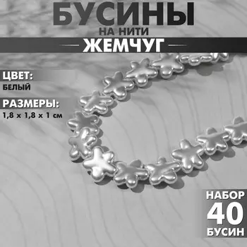 Бусины пластиковые на нити