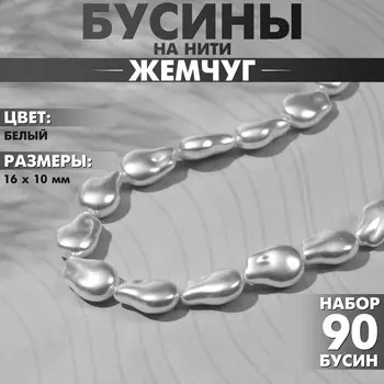 Бусины пластиковые на нити