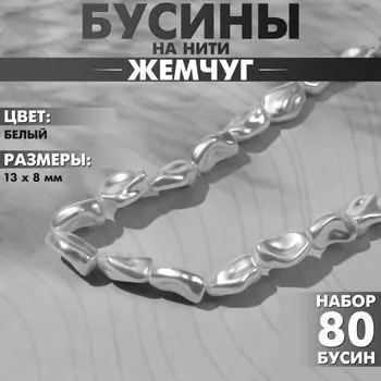 Бусины пластиковые на нити