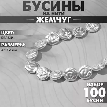 Бусины пластиковые на нити