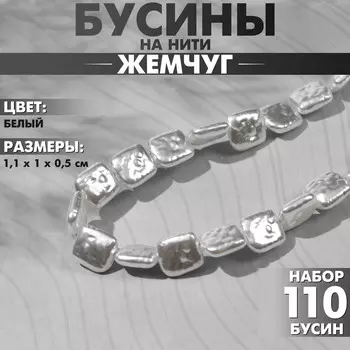 Бусины пластиковые на нити