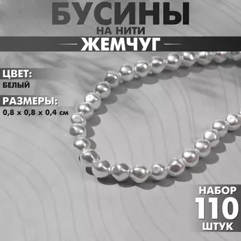 Бусины пластиковые на нити